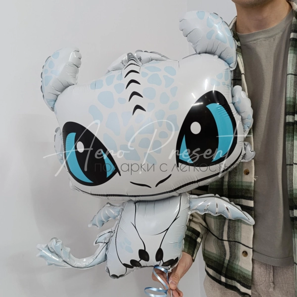 Фольгированный шар "Любимый дракон белый"